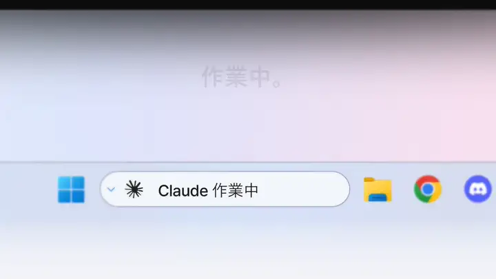 Claude が作業中 → 応答待ち（オレンジ） → 完了（緑）