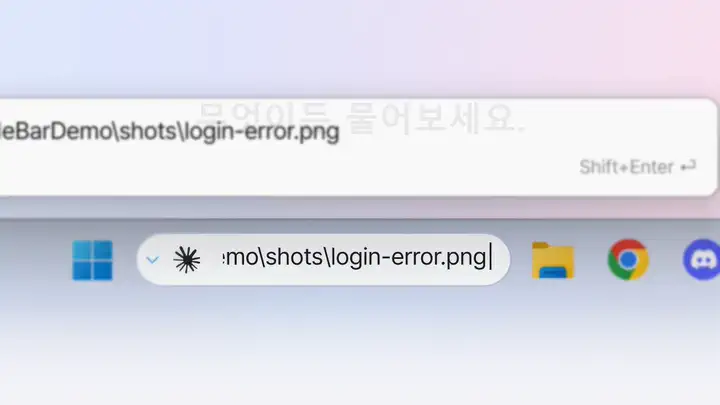 작업표시줄에 질문을 입력하는 모습