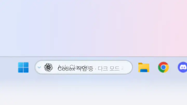 Codex 작업 중 → 완료